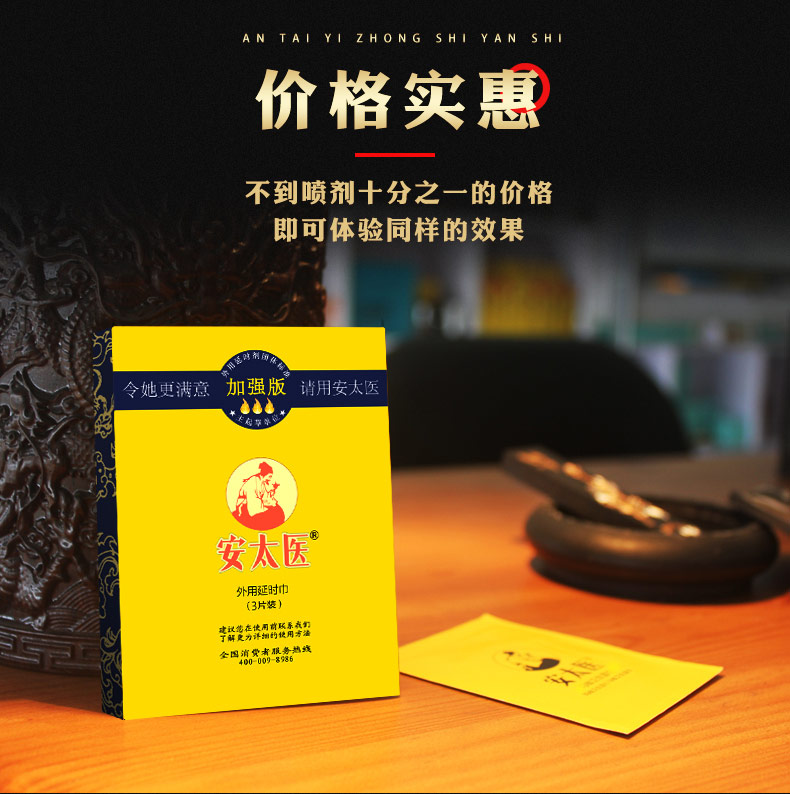 趣愛閣-成人用品加盟代理延時噴劑：安太醫(yī)3片盒裝加強濕巾延時噴劑