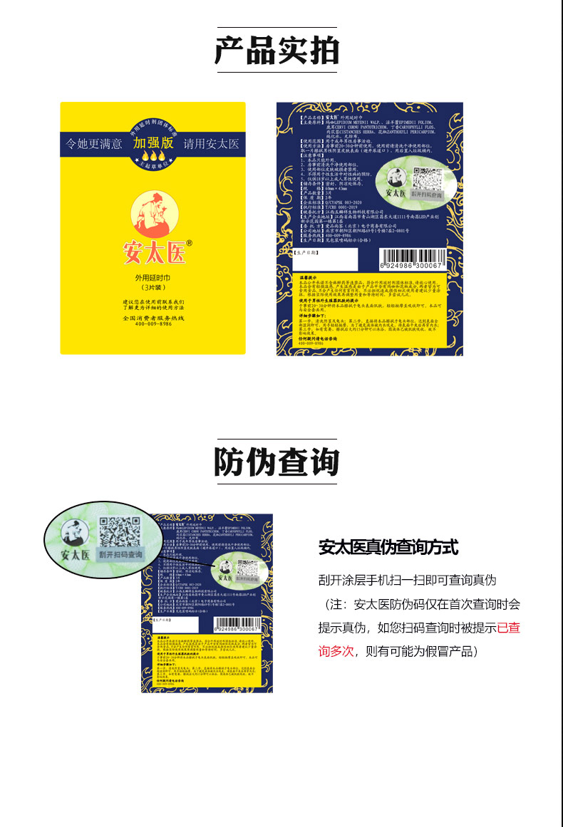趣愛閣-成人用品加盟代理延時噴劑：安太醫(yī)3片盒裝加強濕巾延時噴劑