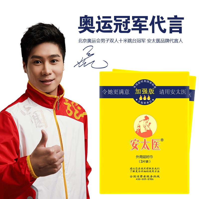 趣愛閣-成人用品加盟代理延時(shí)噴劑：安太醫(yī)3片盒裝加強(qiáng)濕巾延時(shí)噴劑