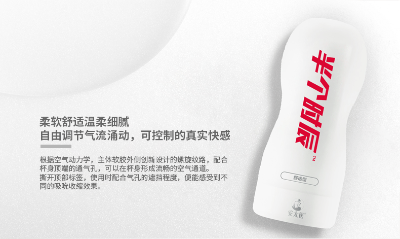 趣愛閣-情趣用品加盟飛機杯：安太醫半個時辰飛機杯