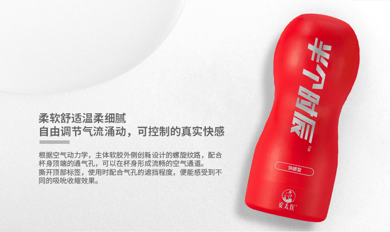 趣愛閣-情趣用品加盟飛機杯：安太醫半個時辰飛機杯