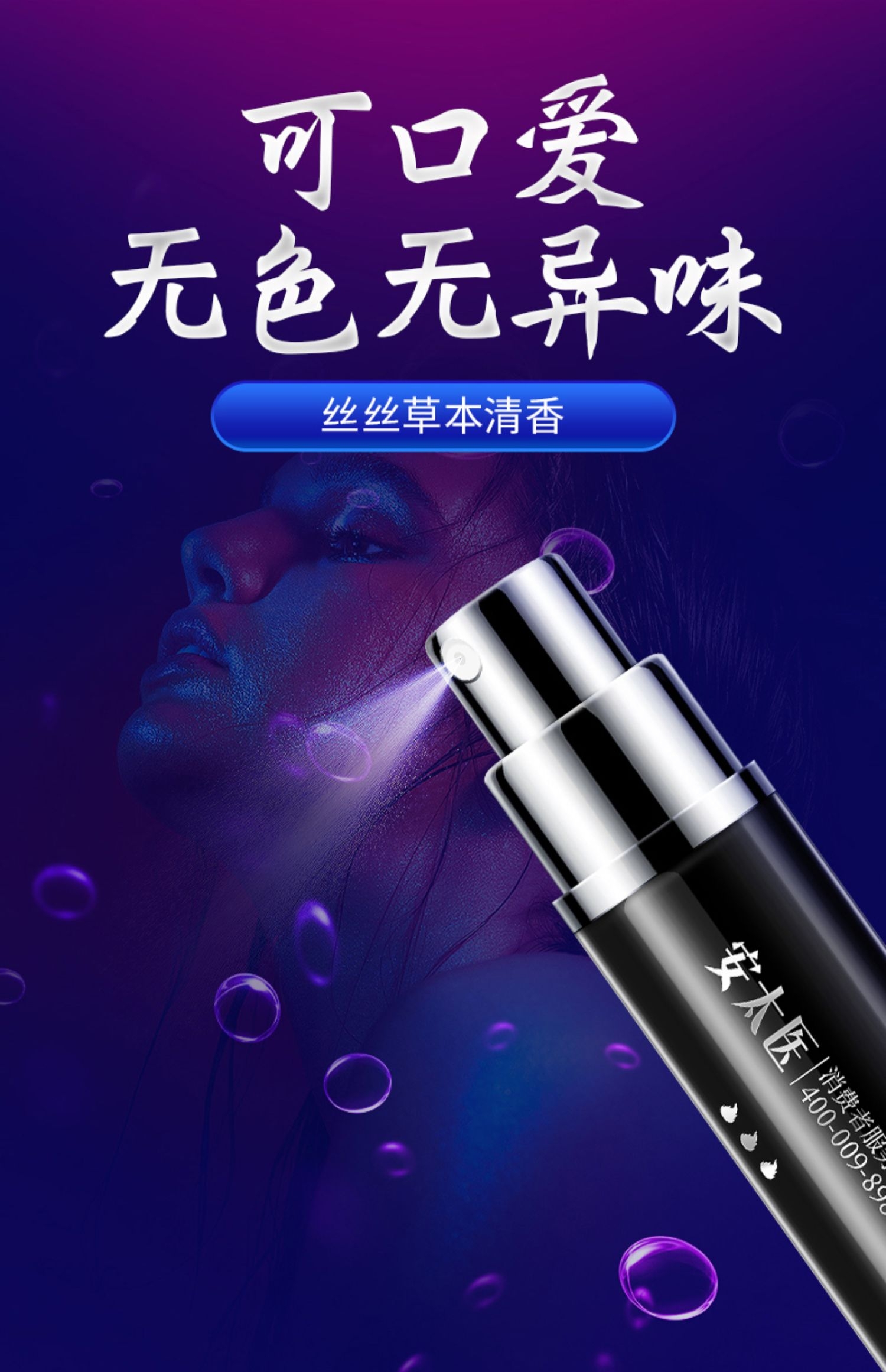 趣愛閣-情趣用品廠家延時噴劑：安太醫經典加強噴劑延時噴劑