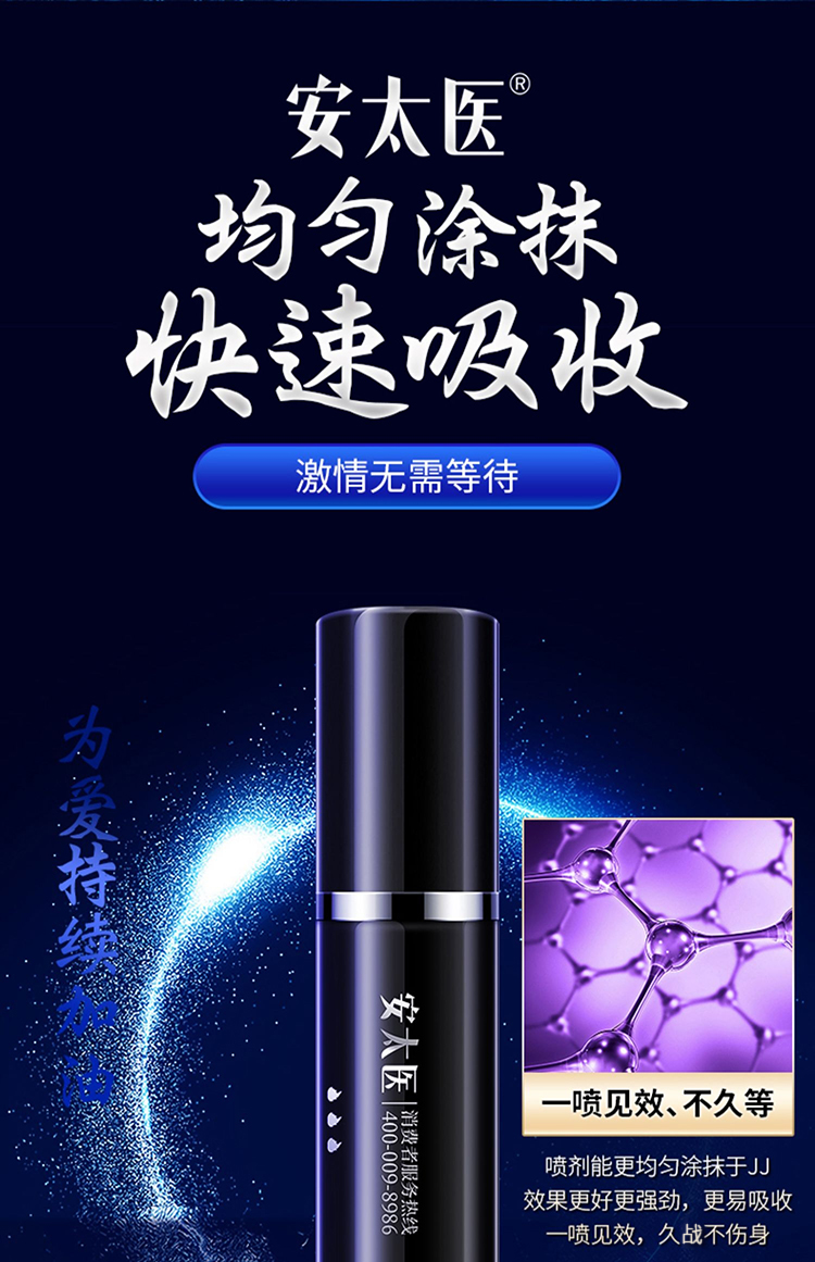 趣愛閣-情趣用品廠家延時噴劑：安太醫經典加強噴劑延時噴劑