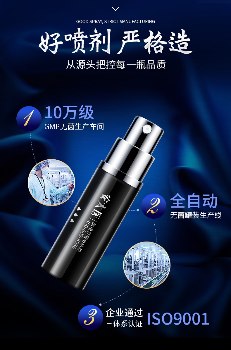 趣愛閣-情趣用品廠家延時噴劑：安太醫經典加強噴劑延時噴劑