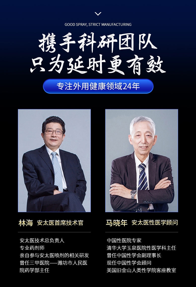 趣愛閣-情趣用品廠家延時噴劑：安太醫經典加強噴劑延時噴劑