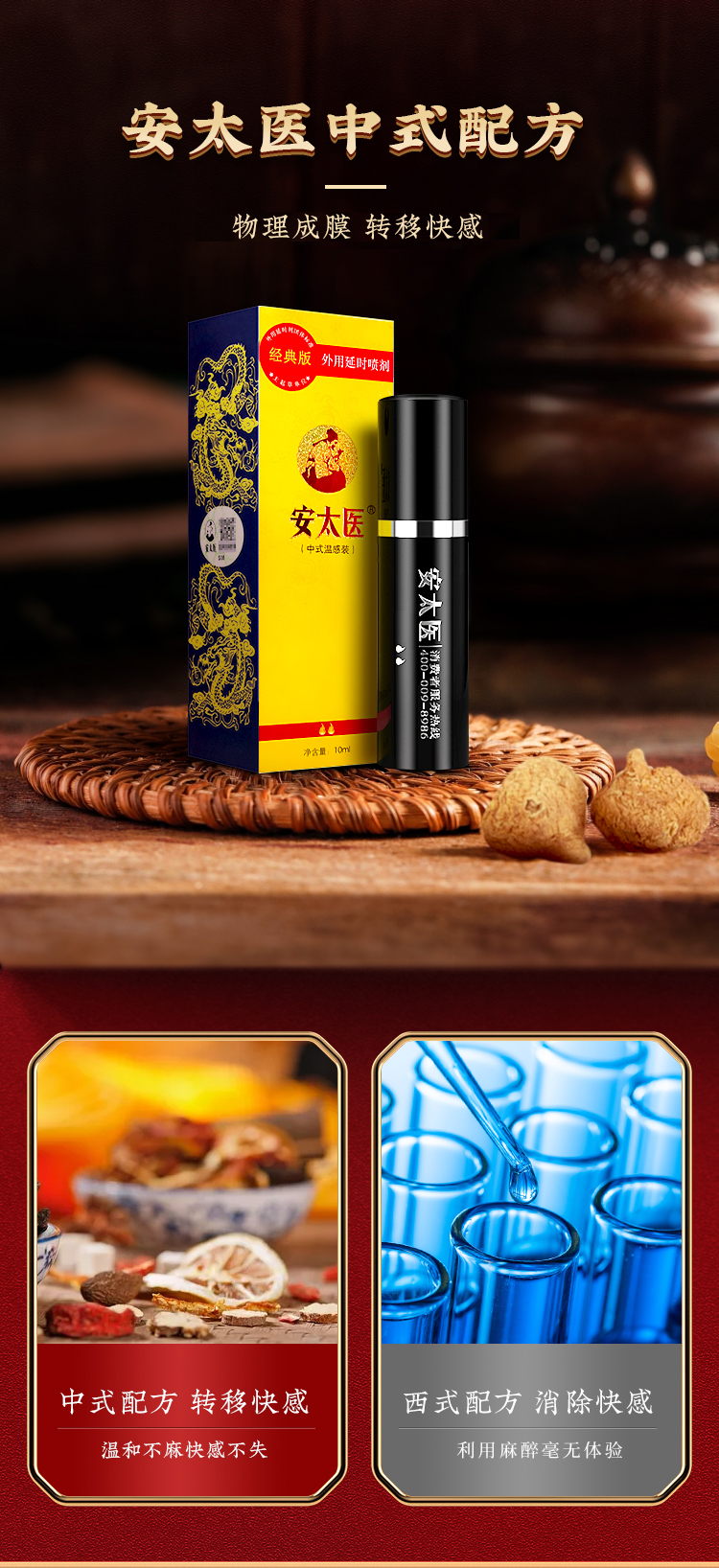 趣愛閣-情趣用品廠家延時噴劑：安太醫經典加強噴劑延時噴劑