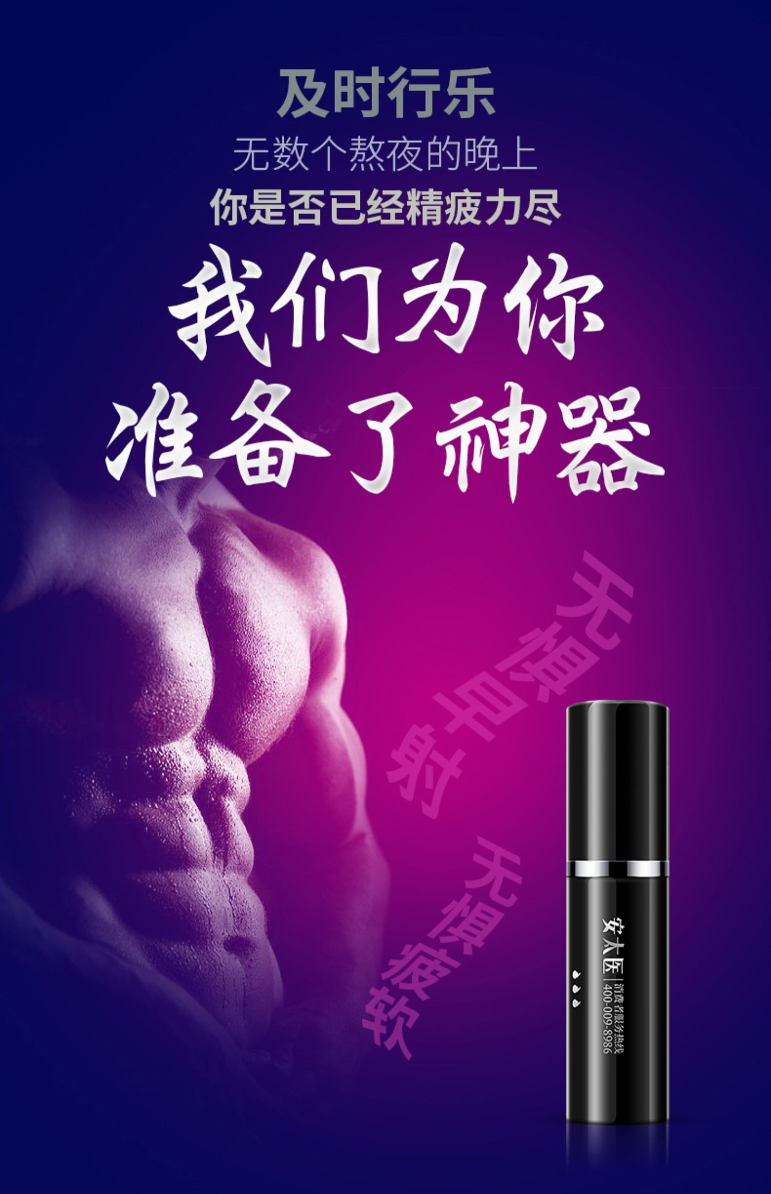 趣愛閣-情趣用品廠家延時噴劑：安太醫經典加強噴劑延時噴劑