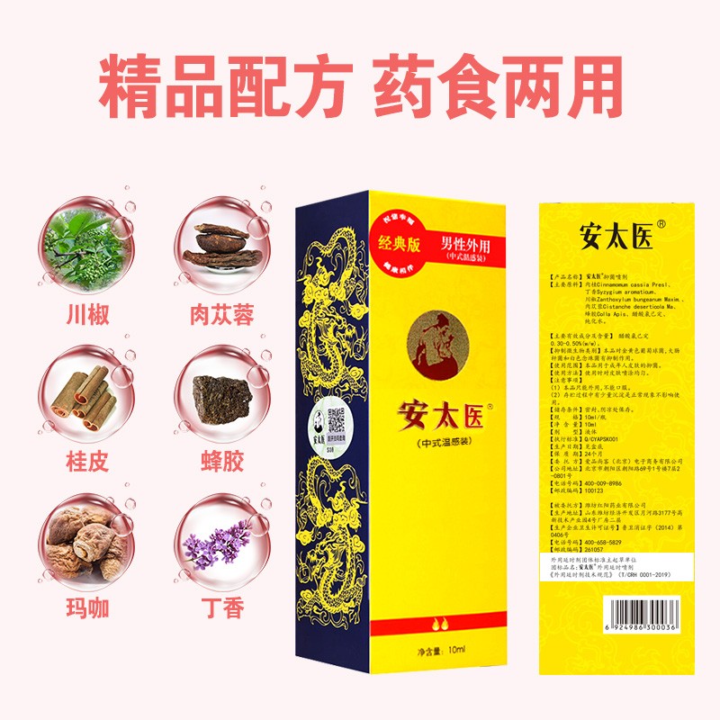 趣愛閣-情趣用品廠家延時(shí)噴劑：安太醫(yī)經(jīng)典加強(qiáng)噴劑延時(shí)噴劑
