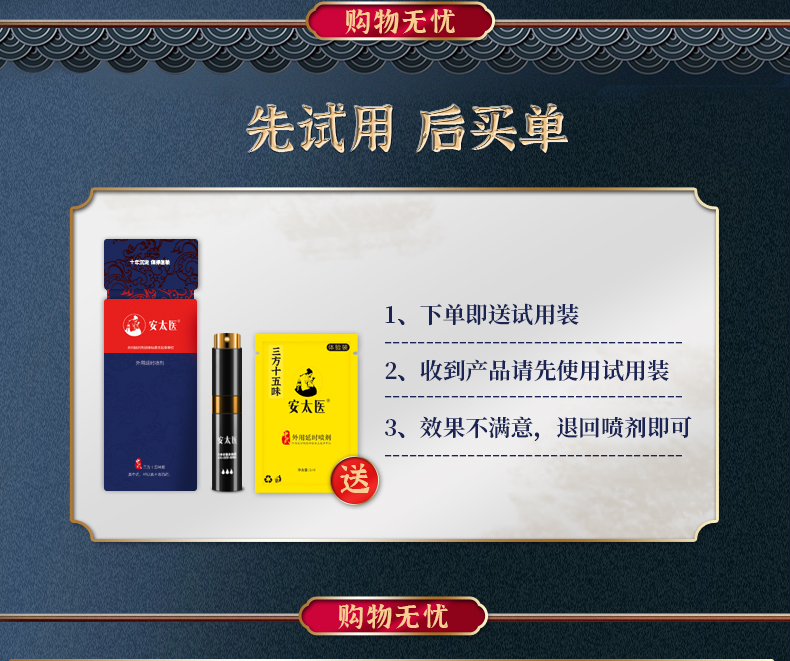 趣愛閣-情趣用品廠商延時噴劑：安太醫三方十五味版延時噴劑