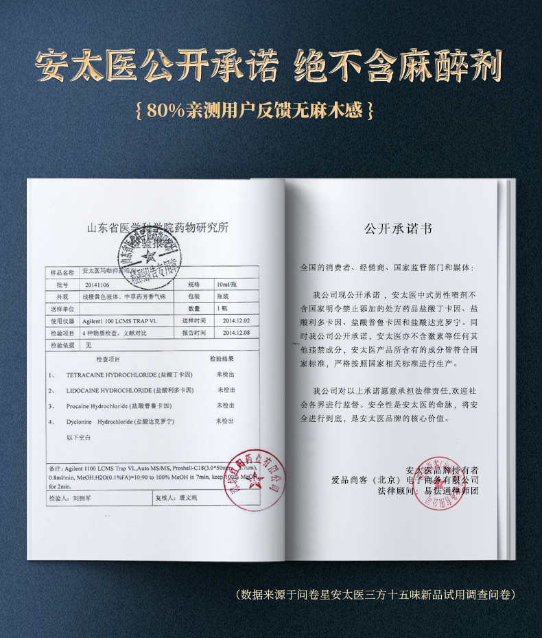 趣愛閣-情趣用品廠商延時噴劑：安太醫三方十五味版延時噴劑