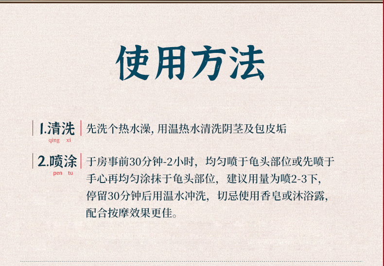 趣愛閣-情趣用品廠商延時噴劑：安太醫三方十五味版延時噴劑