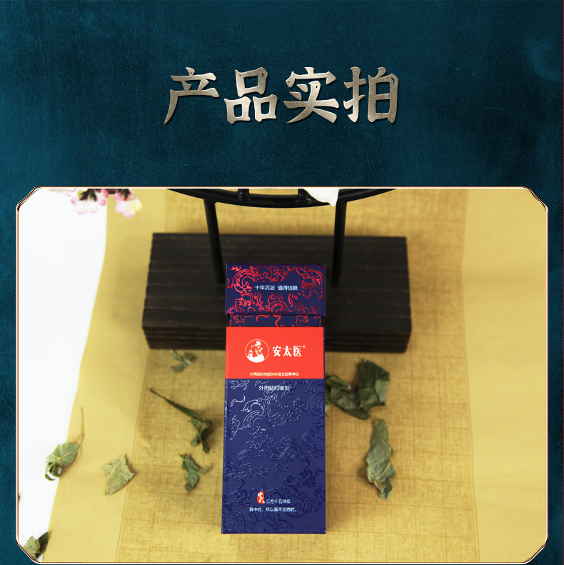 趣愛閣-情趣用品廠商延時噴劑：安太醫三方十五味版延時噴劑