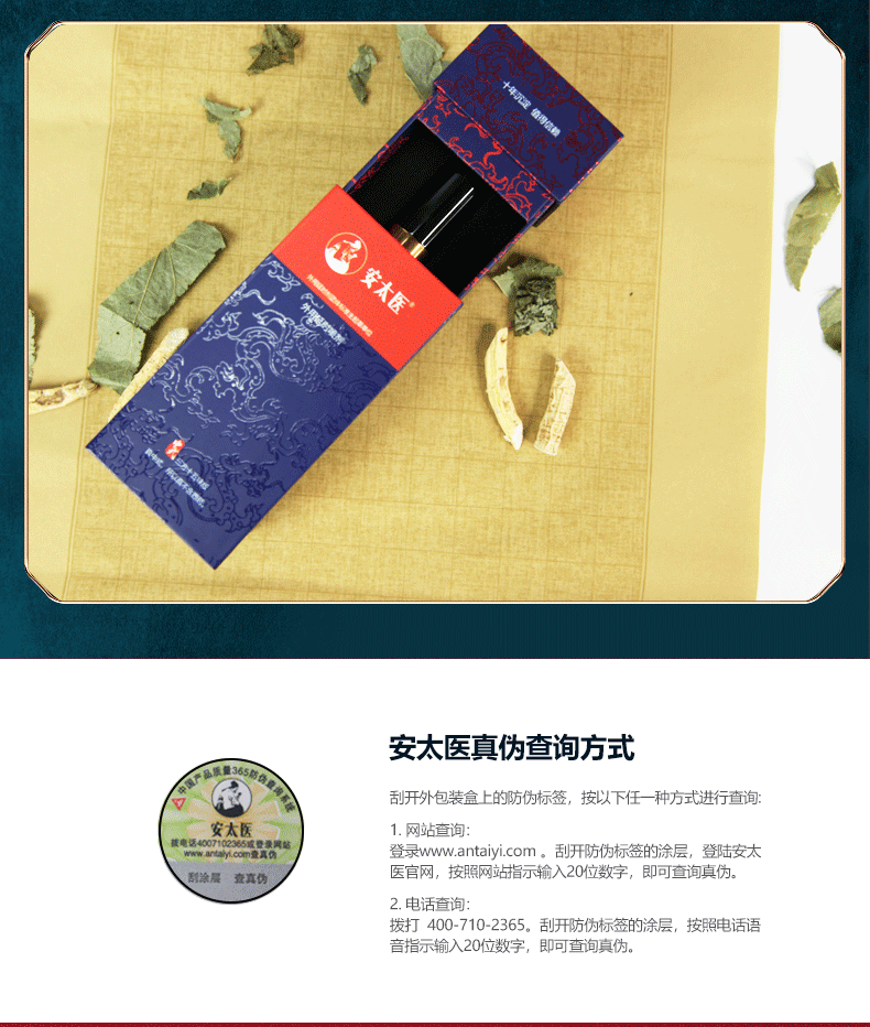 趣愛閣-情趣用品廠商延時噴劑：安太醫三方十五味版延時噴劑