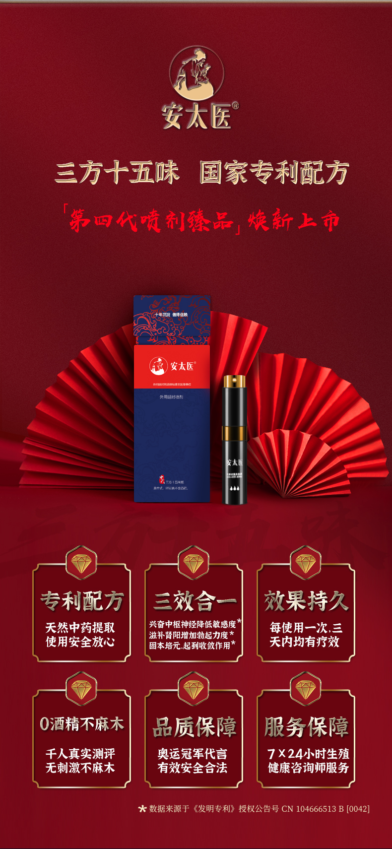 趣愛閣-情趣用品廠商延時噴劑：安太醫三方十五味版延時噴劑