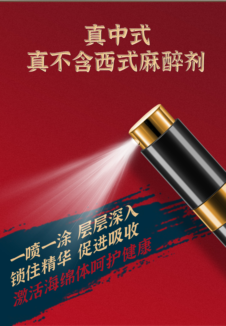 趣愛閣-情趣用品廠商延時噴劑：安太醫三方十五味版延時噴劑