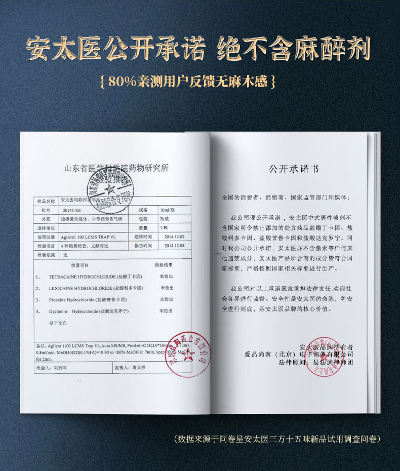 趣愛閣-成人用品一件代發延時噴劑：安太醫三方十五味迷你版延時噴劑
