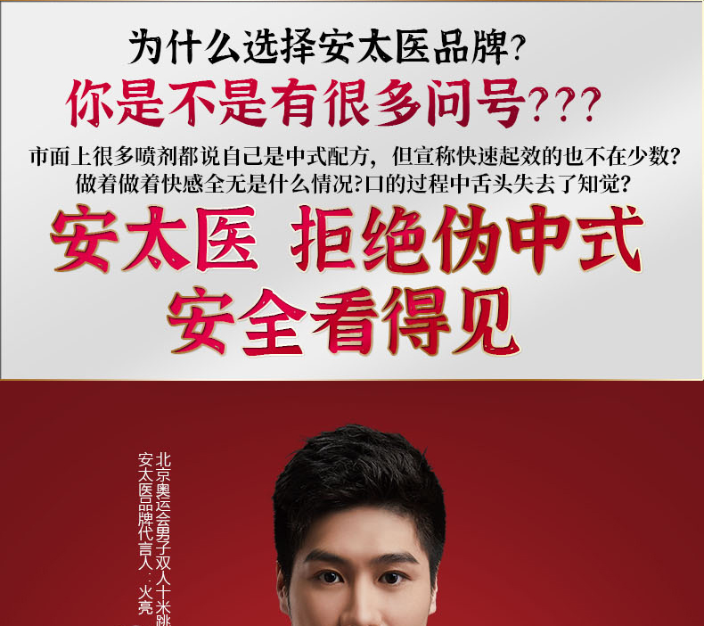 趣愛閣-成人用品一件代發延時噴劑：安太醫三方十五味迷你版延時噴劑