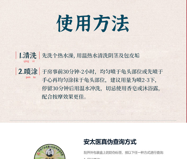 趣愛閣-成人用品一件代發延時噴劑：安太醫三方十五味迷你版延時噴劑