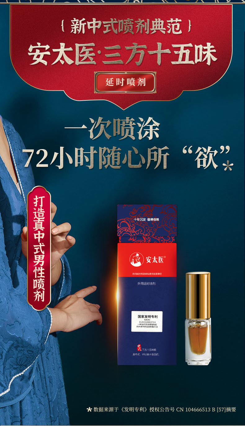 趣愛閣-成人用品一件代發延時噴劑：安太醫三方十五味迷你版延時噴劑