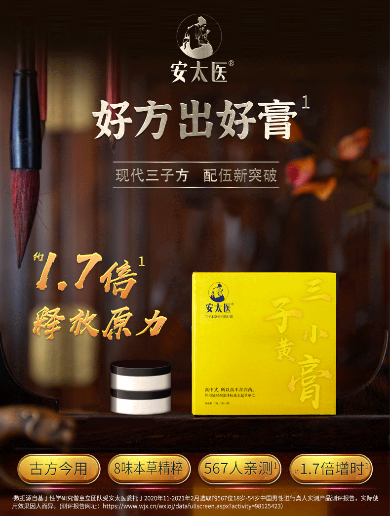 趣愛閣-成人用品專賣店延時噴劑：安太醫三子小黃育延時噴劑