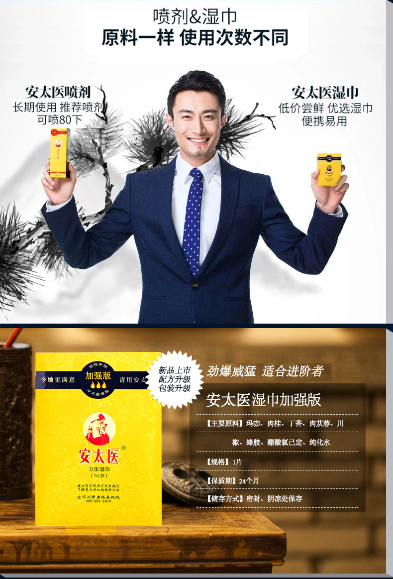 趣愛閣-成人用品情趣店延時噴劑：安太醫濕巾延時噴劑