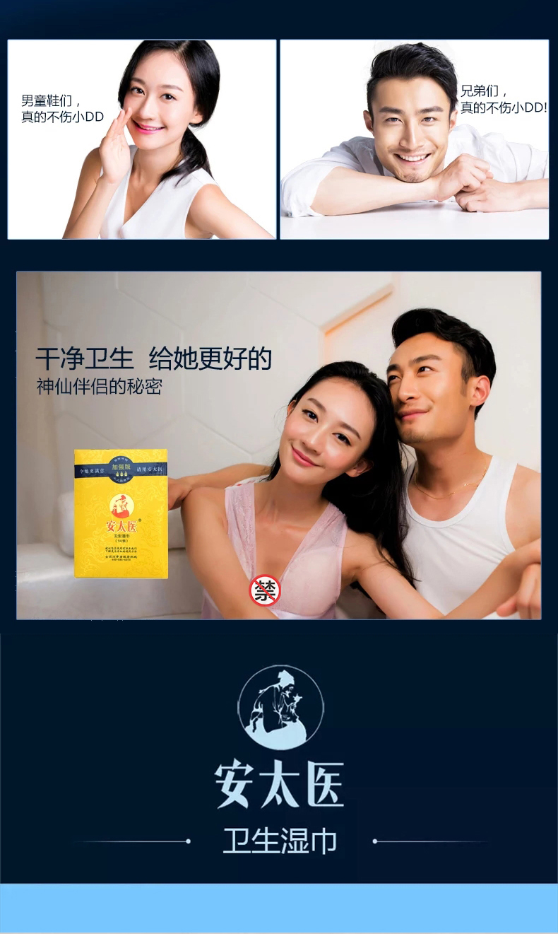 趣愛閣-成人用品情趣店延時噴劑：安太醫濕巾延時噴劑