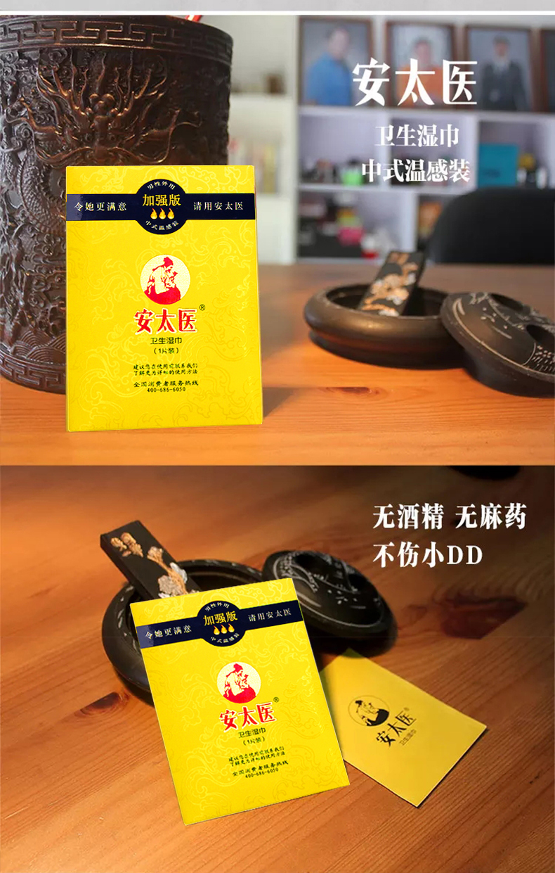 趣愛閣-成人用品情趣店延時噴劑：安太醫濕巾延時噴劑