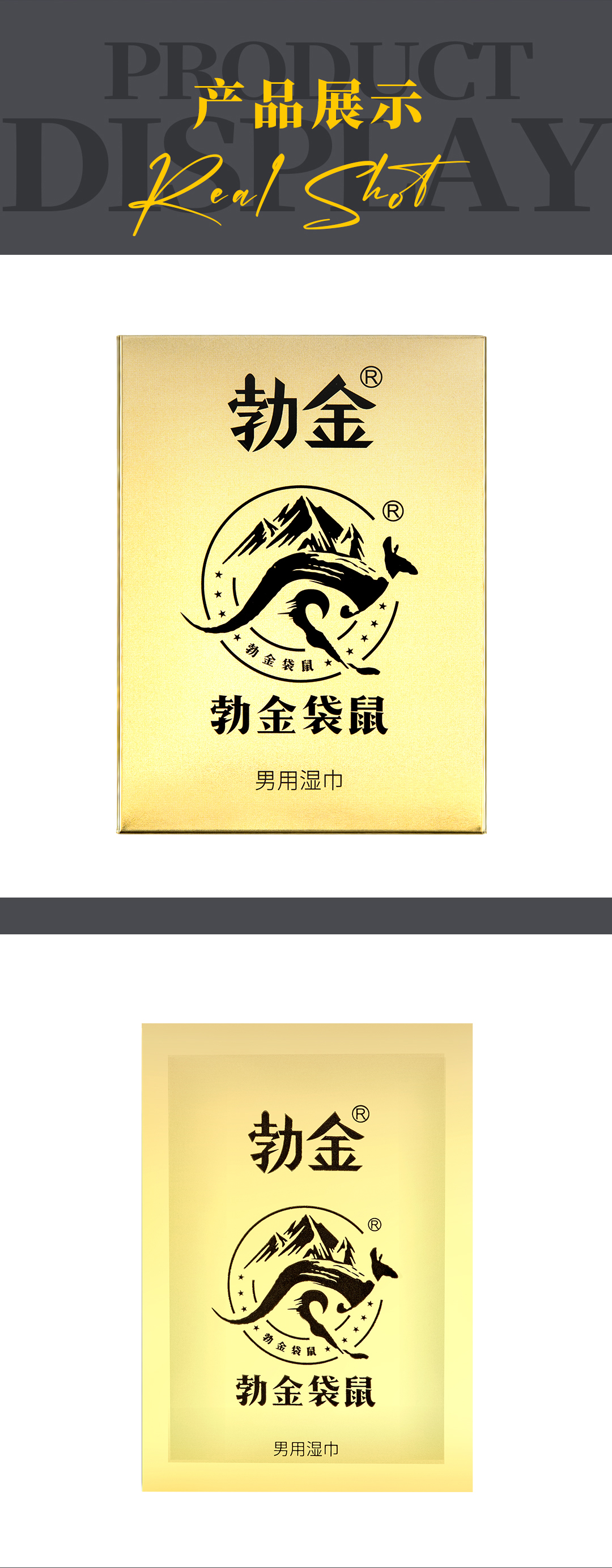 趣愛閣-情趣用品店延時噴劑：勃金袋鼠延時男用濕巾延時噴劑