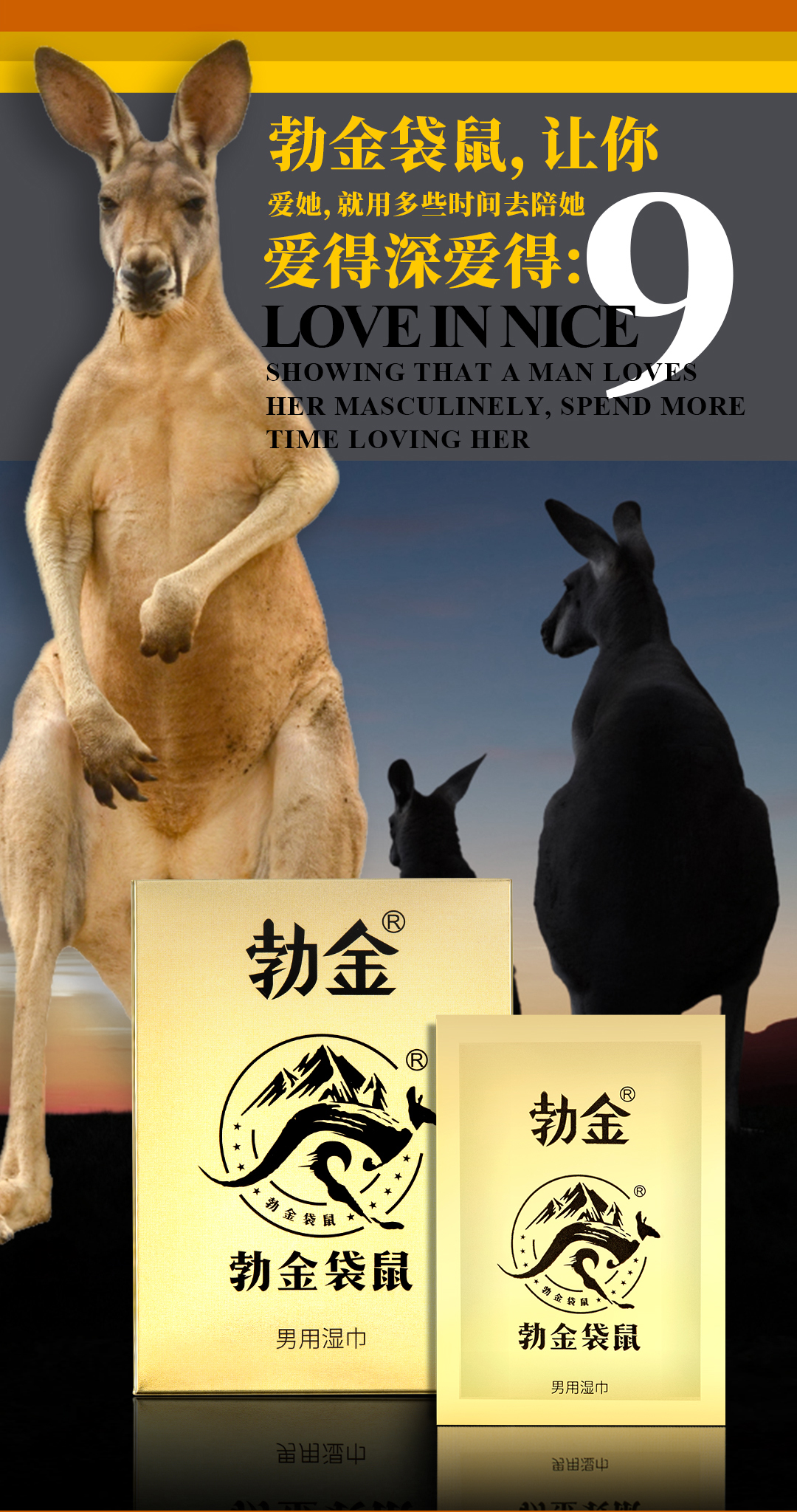 趣愛閣-情趣用品店延時噴劑：勃金袋鼠延時男用濕巾延時噴劑