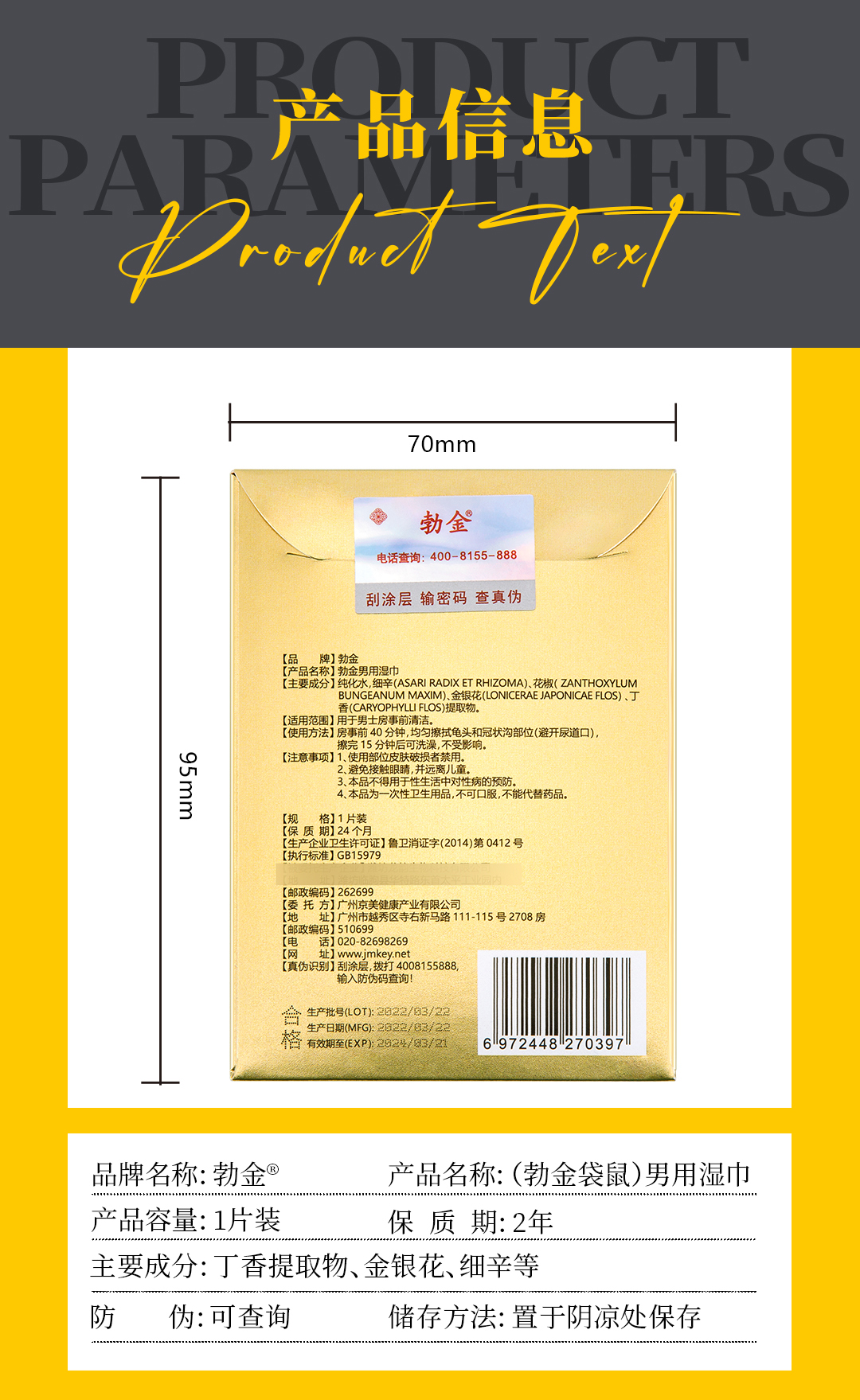 趣愛閣-情趣用品店延時噴劑：勃金袋鼠延時男用濕巾延時噴劑