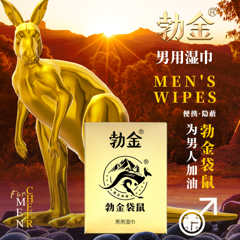 趣愛閣-情趣用品店延時噴劑：勃金袋鼠延時男用濕巾延時噴劑