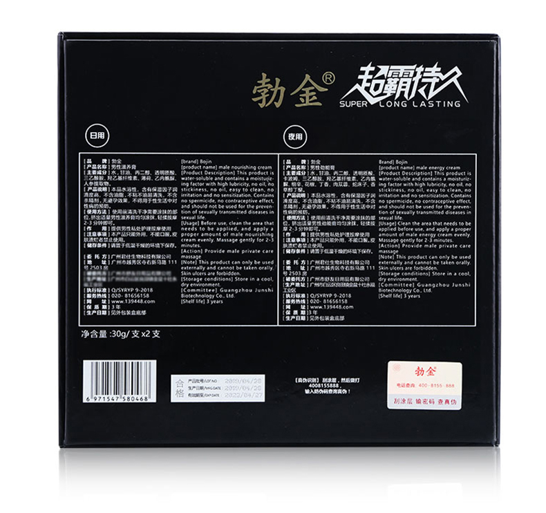 趣愛閣-成人用品店延時(shí)噴劑：勃金男性滋養(yǎng)膏+男性勁能膏(黑白喜30g2)延時(shí)噴劑