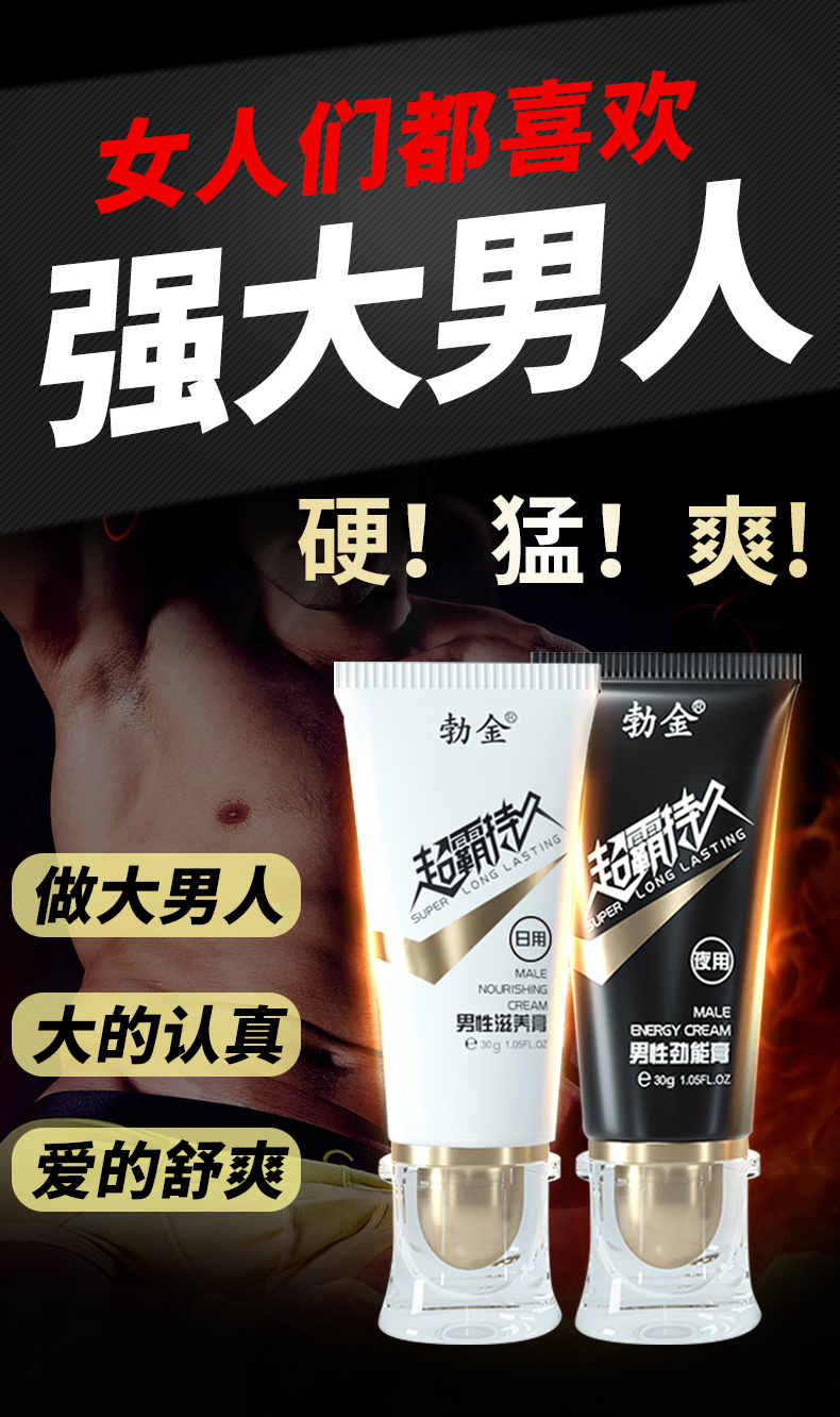 趣愛閣-成人用品店延時(shí)噴劑：勃金男性滋養(yǎng)膏+男性勁能膏(黑白喜30g2)延時(shí)噴劑