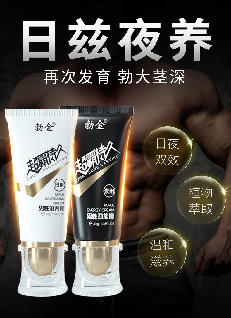 趣愛閣-成人用品店延時(shí)噴劑：勃金男性滋養(yǎng)膏+男性勁能膏(黑白喜30g2)延時(shí)噴劑
