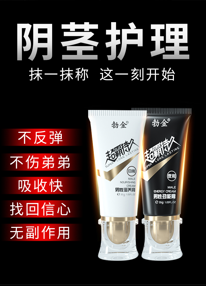 趣愛閣-成人用品店延時(shí)噴劑：勃金男性滋養(yǎng)膏+男性勁能膏(黑白喜30g2)延時(shí)噴劑