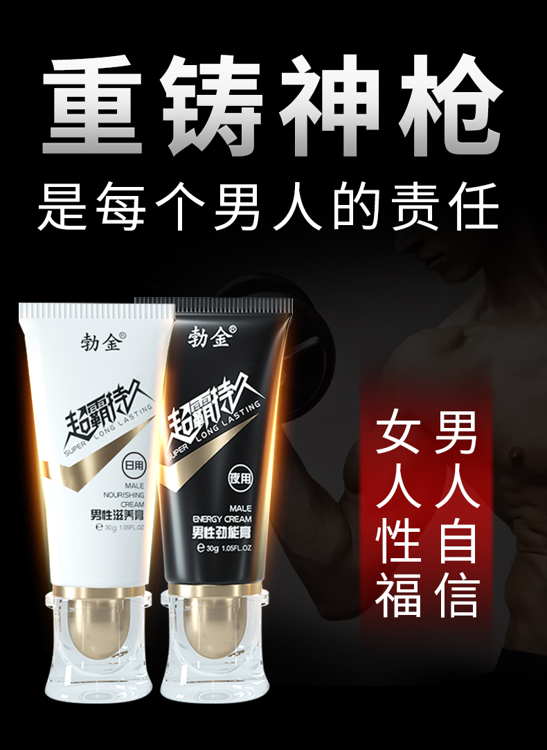 趣愛閣-成人用品店延時(shí)噴劑：勃金男性滋養(yǎng)膏+男性勁能膏(黑白喜30g2)延時(shí)噴劑
