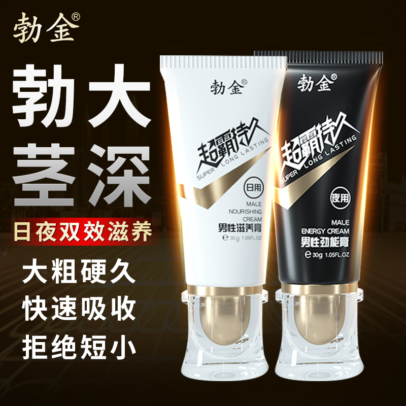 趣愛閣-成人用品店延時噴劑：勃金男性滋養膏+男性勁能膏(黑白喜30g2)延時噴劑