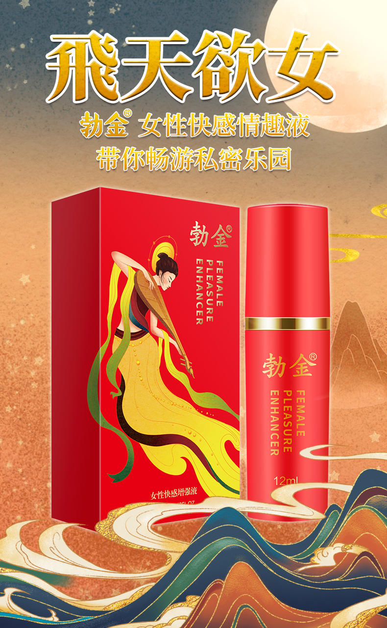 趣愛閣-性用品專賣店助情催情：勃金女性快感增強(qiáng)液(飛天欲女12m)助情催情