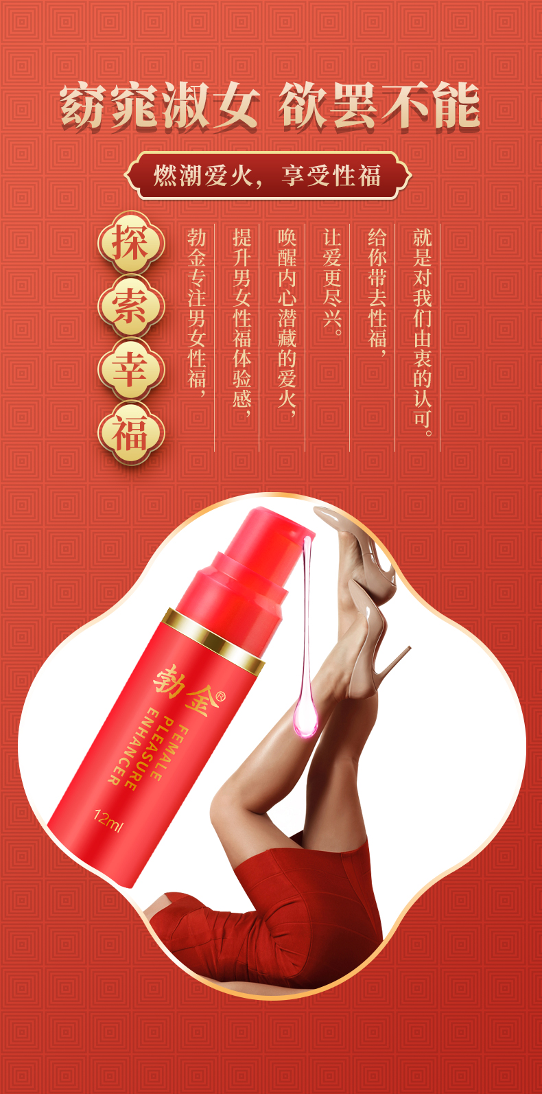 趣愛閣-性用品專賣店助情催情：勃金女性快感增強(qiáng)液(飛天欲女12m)助情催情