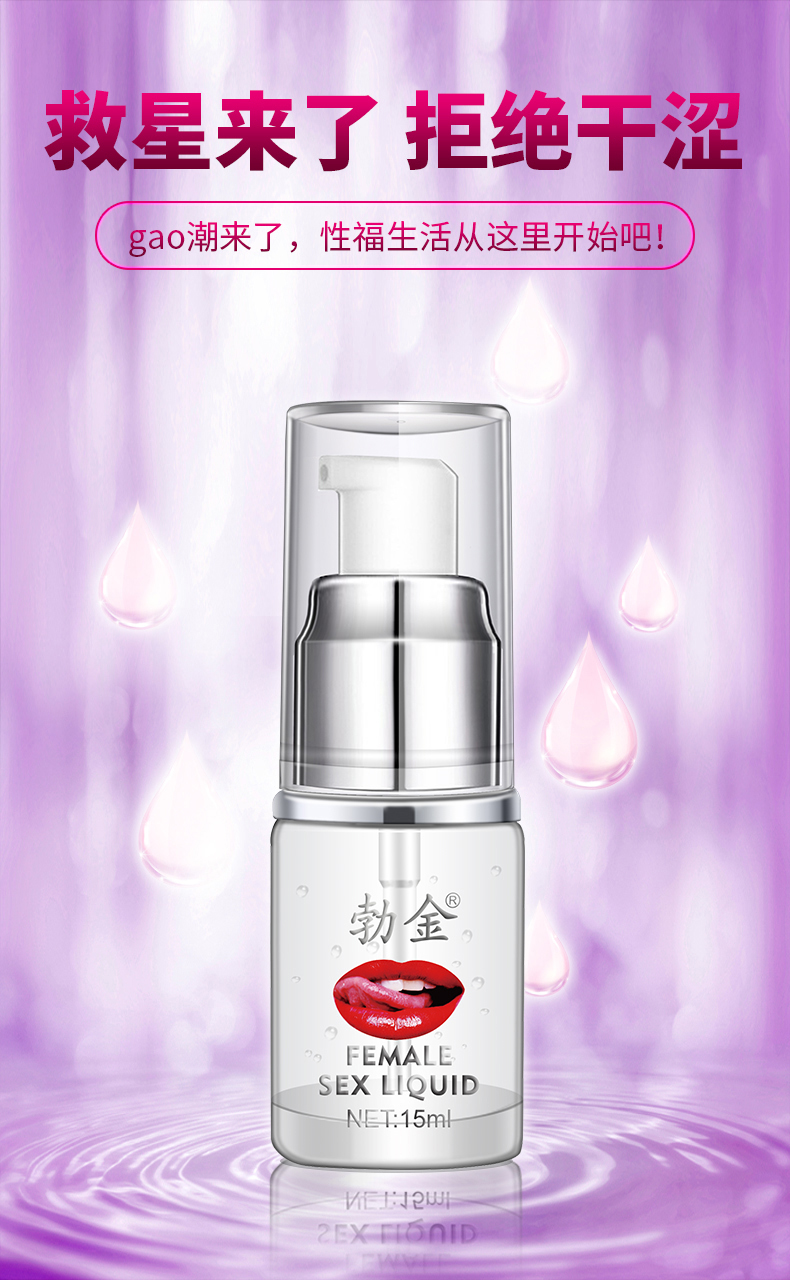 趣愛閣-情趣用品專賣店助情催情：勃金女性情趣液(紅嘴唇-15ml)助情催情