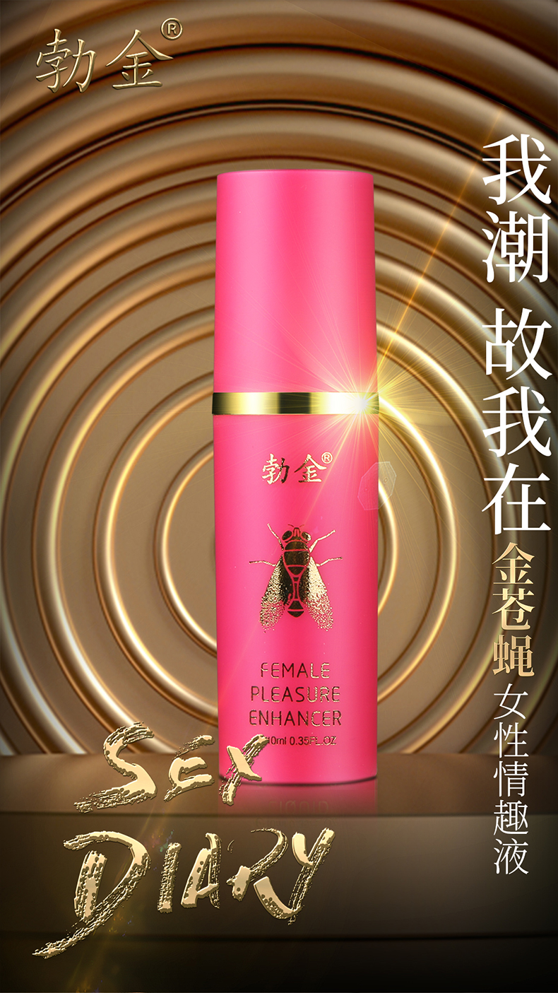 趣愛閣-成人用品批發商助情催情：勃金女性情趣液(金蒼蠅-10ml)助情催情