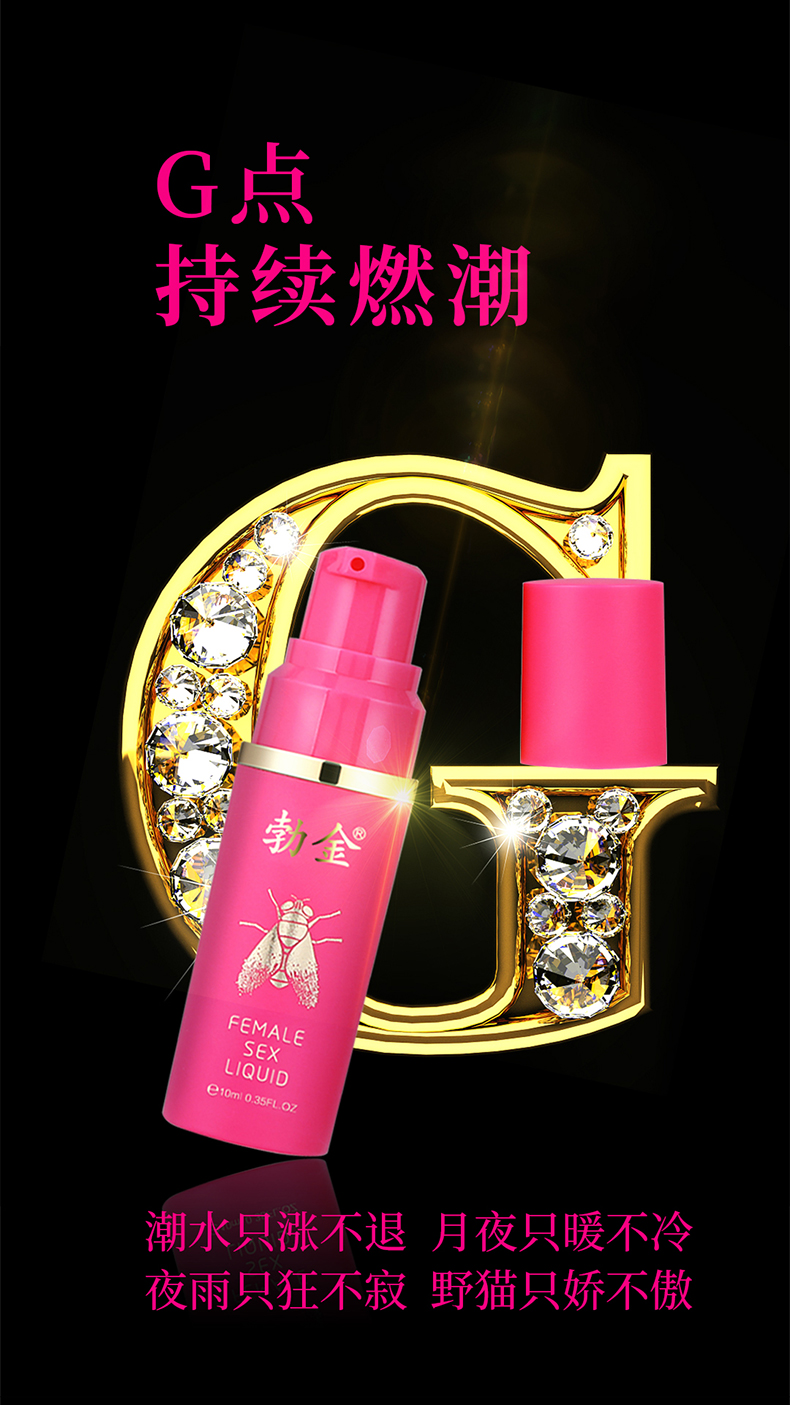 趣愛閣-成人用品批發商助情催情：勃金女性情趣液(金蒼蠅-10ml)助情催情