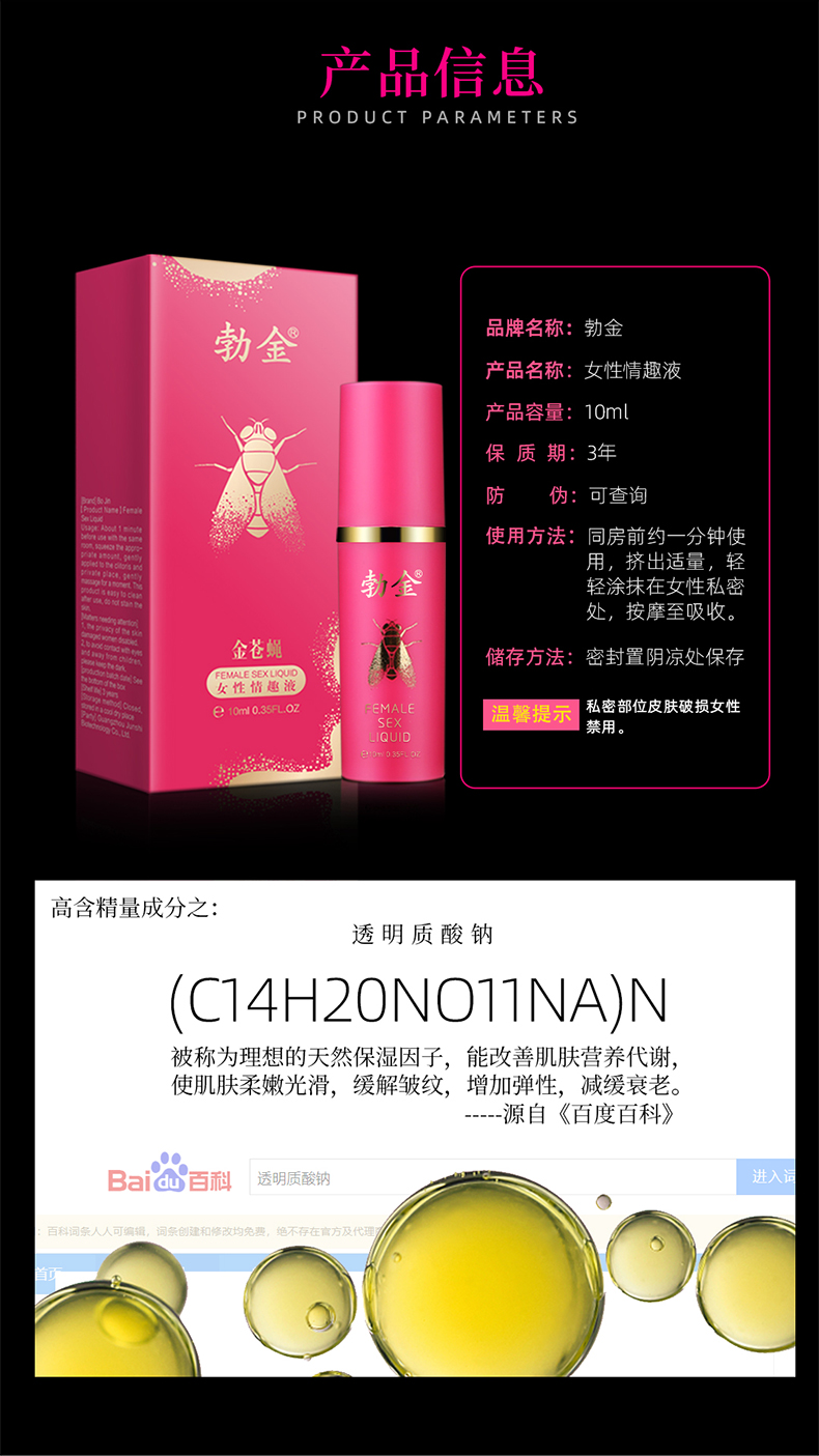 趣愛閣-成人用品批發商助情催情：勃金女性情趣液(金蒼蠅-10ml)助情催情