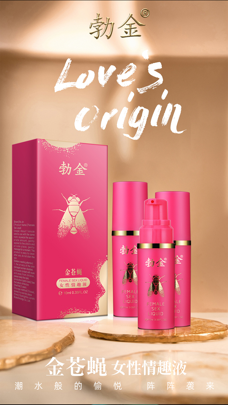 趣愛閣-成人用品批發商助情催情：勃金女性情趣液(金蒼蠅-10ml)助情催情