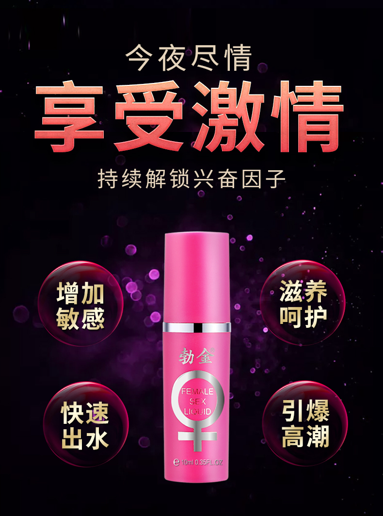 趣愛閣-性用品網(wǎng)站助情催情：勃金女性情趣液(經(jīng)典版10ml)助情催情