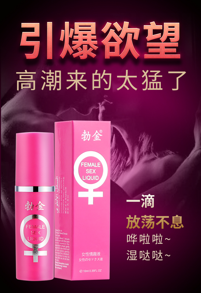 趣愛閣-性用品網(wǎng)站助情催情：勃金女性情趣液(經(jīng)典版10ml)助情催情