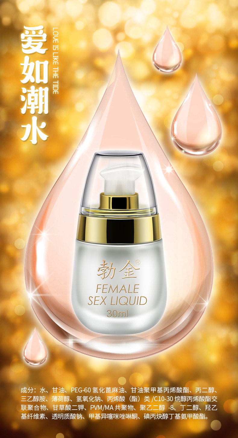 趣愛閣-性用品市場助情催情：勃金女性情趣液(鴨蛋30ml)助情催情