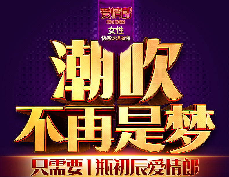 趣愛閣-成人用品店助情催情：初辰愛情郎女性快感凝露助情催情