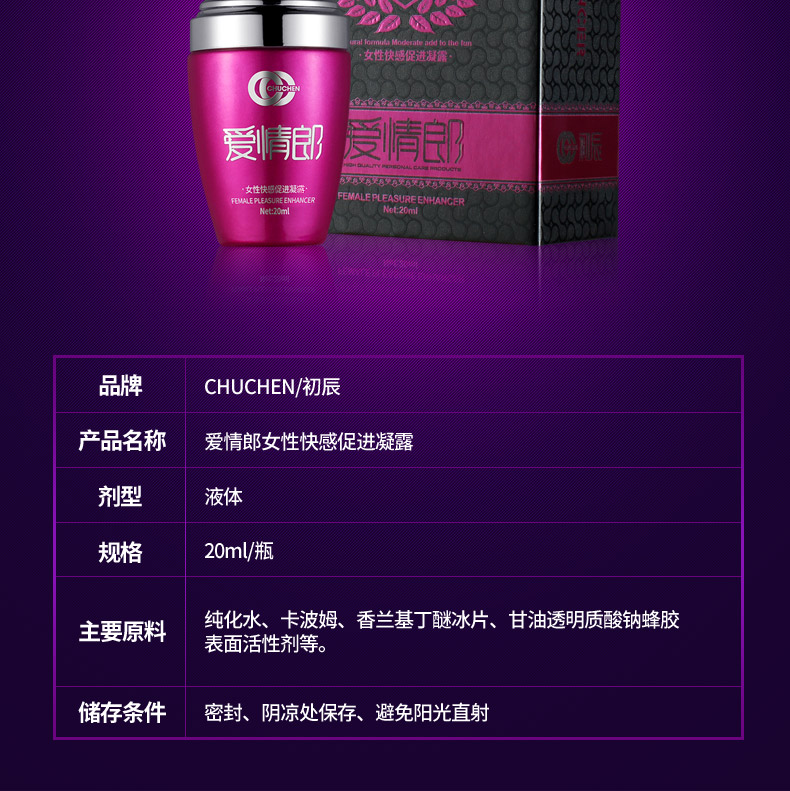 趣愛閣-成人用品店助情催情：初辰愛情郎女性快感凝露助情催情