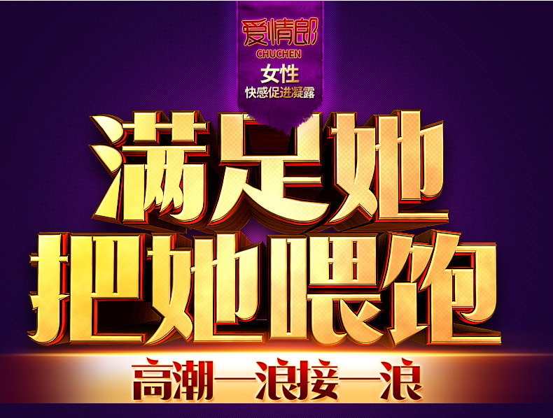 趣愛閣-成人用品店助情催情：初辰愛情郎女性快感凝露助情催情